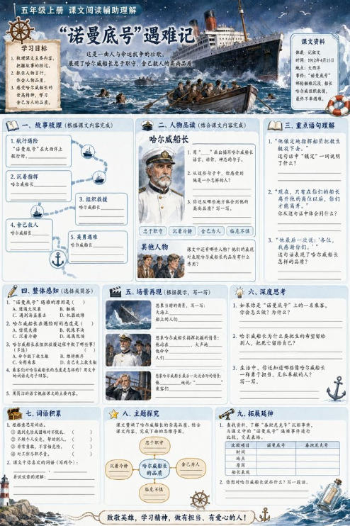 “诺曼底号” 遇难记--超彩高清版本
