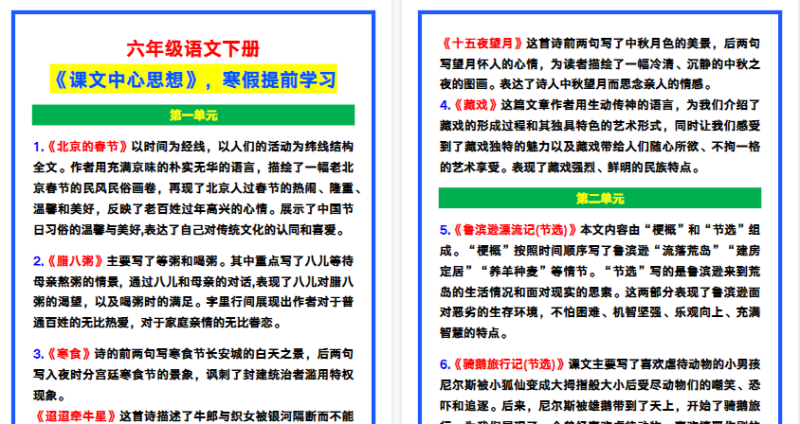 【2026寒假6页】六年级语文下册《中心思想》，寒假提前学习！