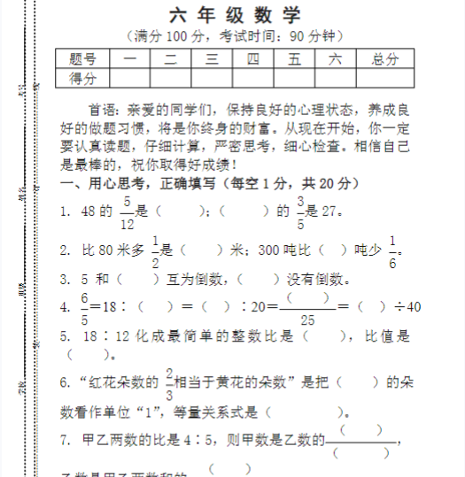 第一学期期中检测试卷 六 年 级 数 学