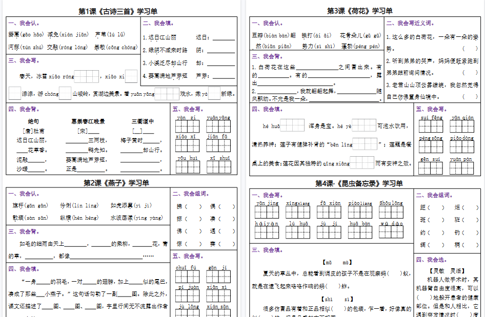 【21页高清完整版】三年级下册语文1—4单元每日学习单