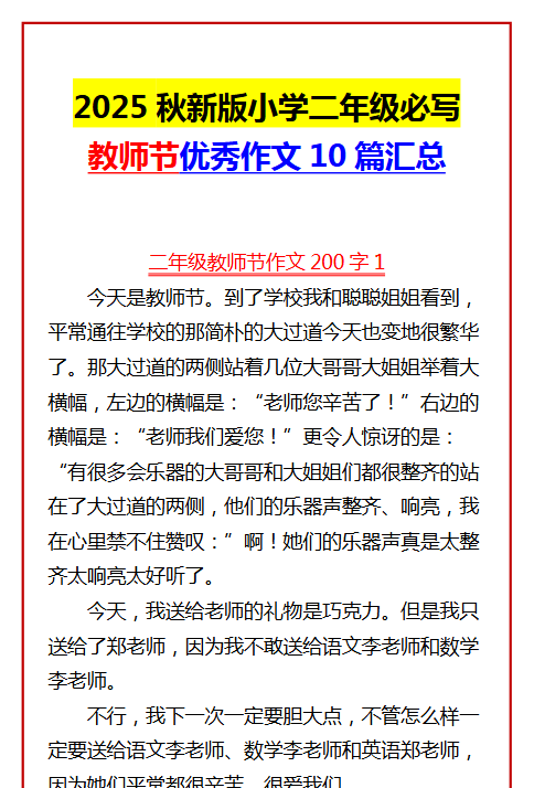 【2025秋新版】小学二年级必写 教师节优秀作文10篇汇总