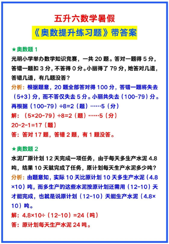 4页!五升六数学暑假《奥数提升练习题》带答案