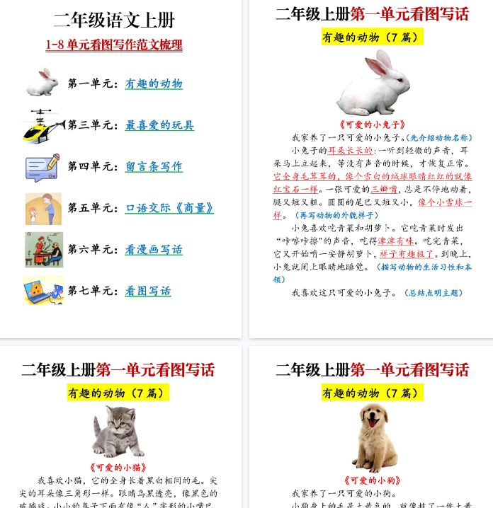 【34页完整版】二（上）语文1-8单元看图写话