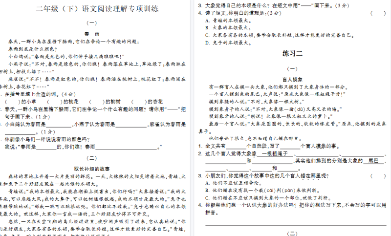 26春版二年级(下)语文阅读理解专项训练