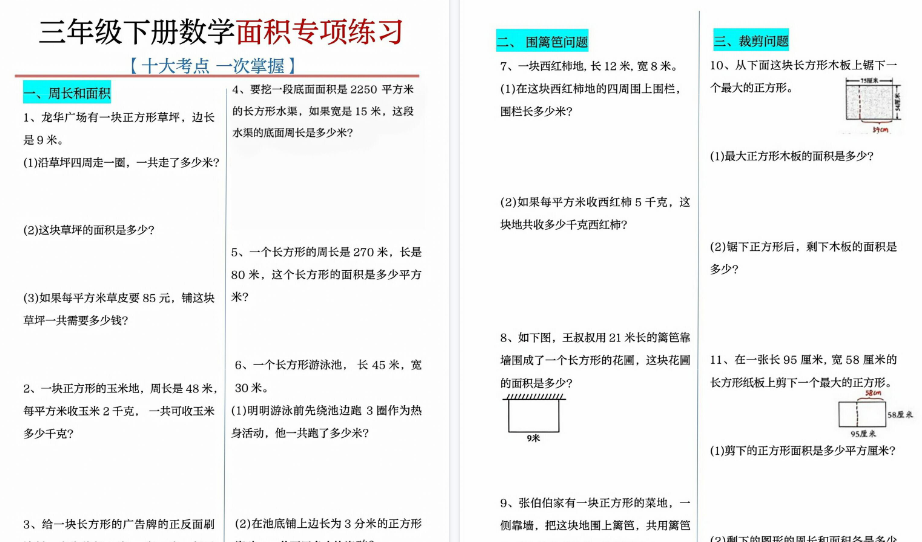 【2026春14页完整版】三下数学十大面积专项练习