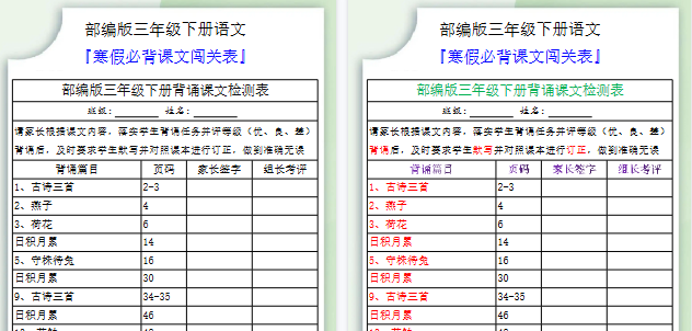 【2026寒假2页】三年级下册语文寒假必背课文闯关表
