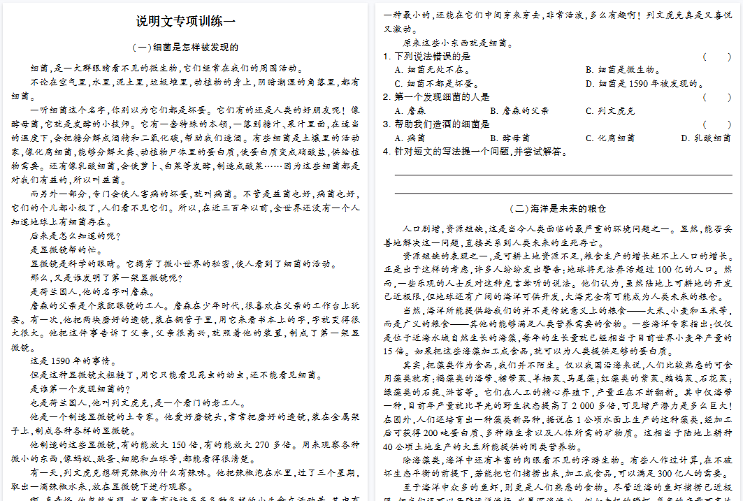 【26页高清完整版】四年级（下）语文阅读集训专练（古诗+说明文等）
