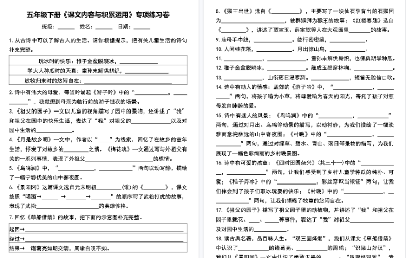 【12页高清完整版】五年级（下）语文课文内容填空专项练习