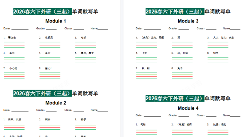 【7页高清版】六下外研版三起点英语【单词默写单】