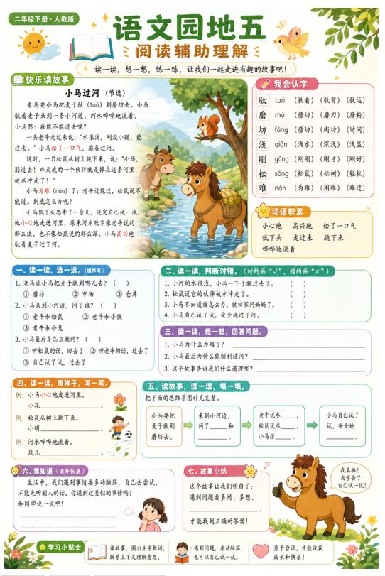 语文园地五--超彩高清版本