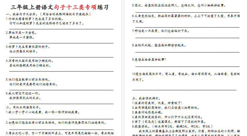 【11页高清完整版】三年级语文句子十三类专项练习