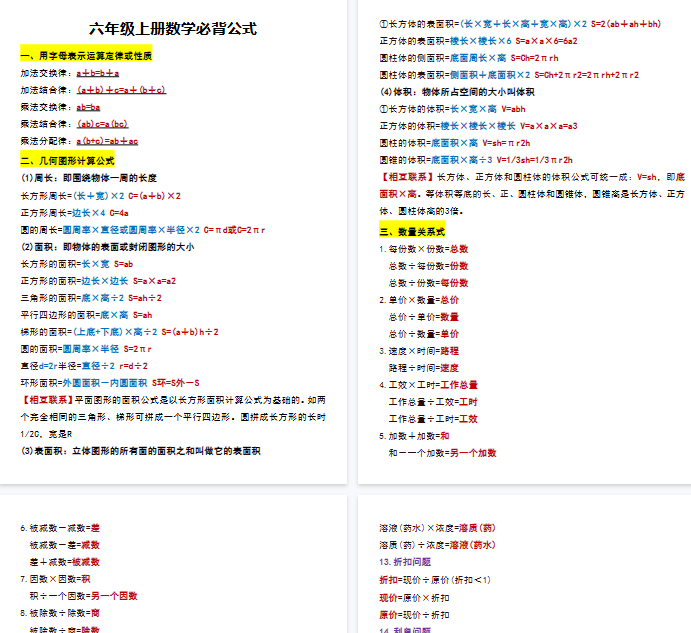 【4页完整版】26秋六年级上册数学必背公式