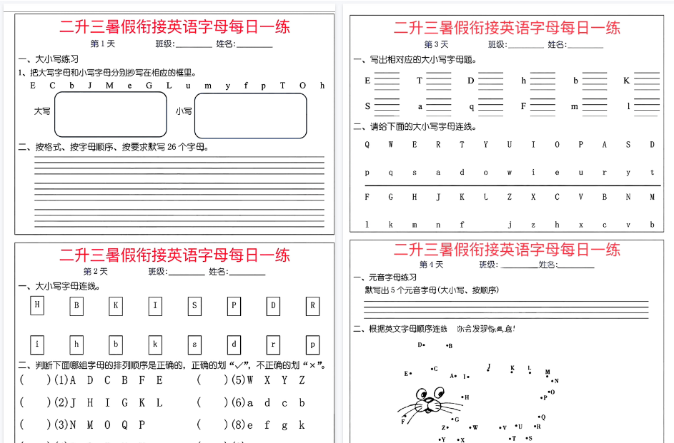 【4页高清完整版】26个英语字母每日一练
