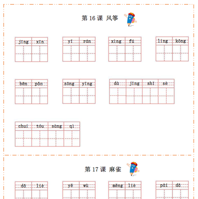 四（上）语文全册每课生字默写纸