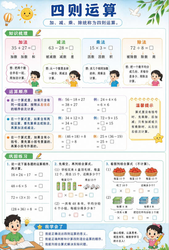四则运算--超彩高清版本