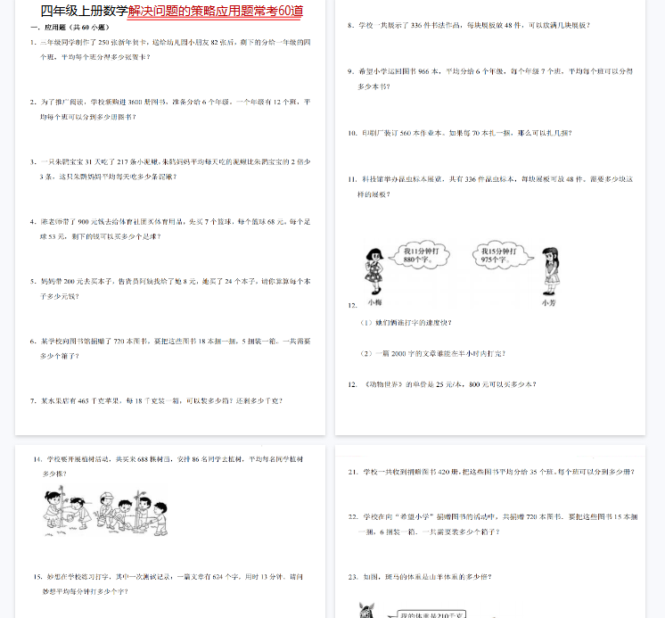 【28页完整版】《数学解决问题的策略应用题常考60道》