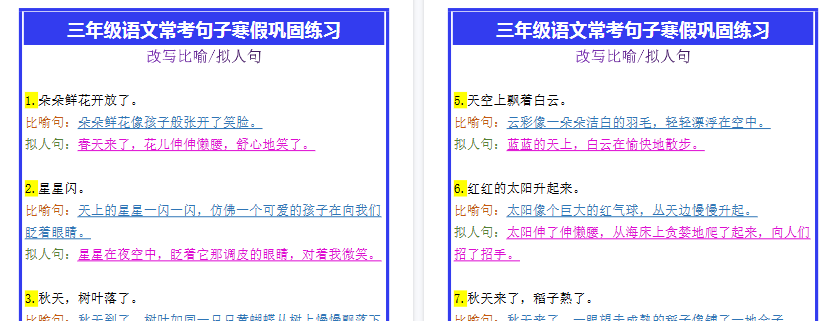【2026寒假2页】三年级语文常考句子寒假巩固练习