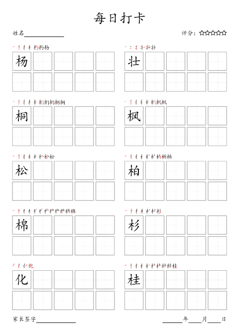 《2025春新课改每日打卡二年级上册》