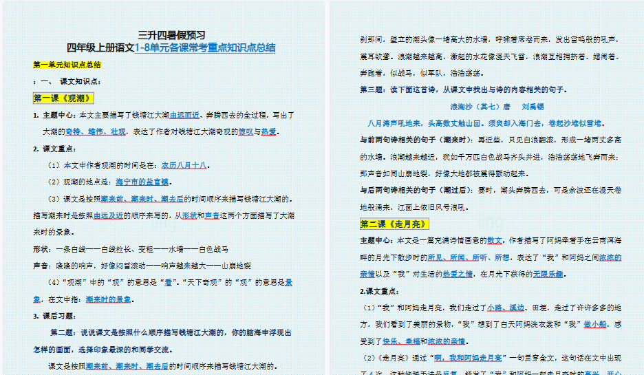 【66页高清完整版】四年级上册1-8单元各课常考考点必背知识点总结