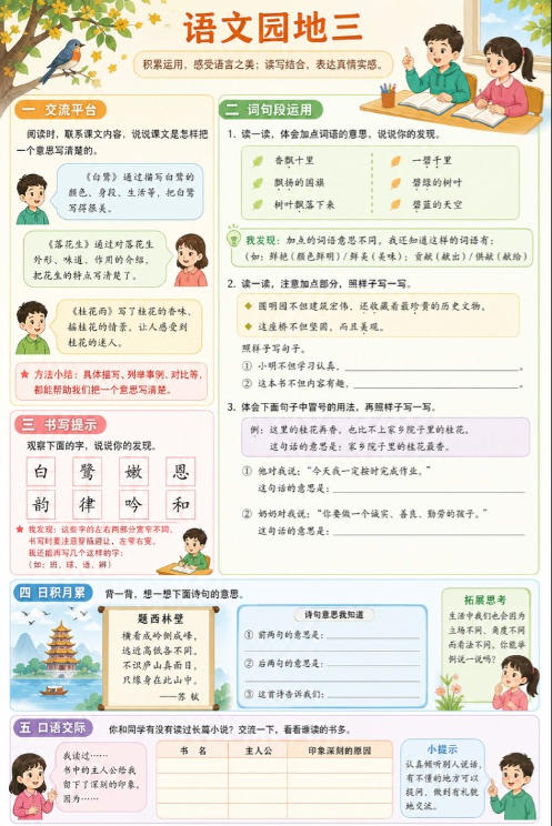 语文园地三--超彩高清版本