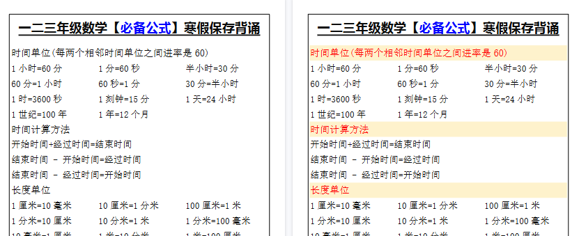 【2026寒假2页】一二三年级数学【必备公式】寒假保存背诵