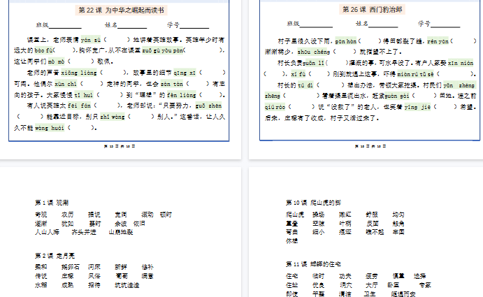 【19页完整版】四年级上语文课后词语表情景式默写通关小单