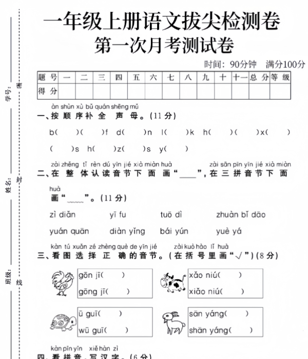 一上语文第一次月考测试卷