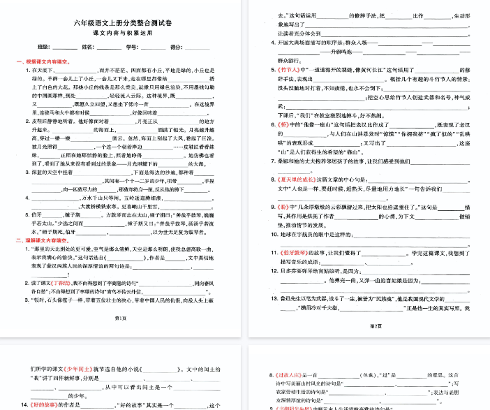 【8页完整版】六年级语文上册分类整合测试——课文内容与积累运用