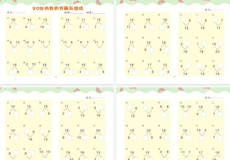 【12页高清版】幼小衔接数学 数的分成专项练习