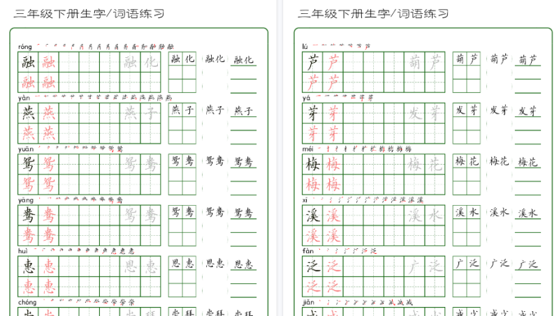 【14页高清版】《同步生字词语练字帖》（3下）
