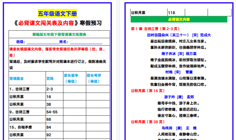 【2026寒假4页】五年级语文下册《必背课文闯关表及内容》,寒假预习!