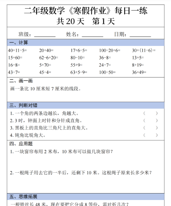 【高清电子版】二年级数学【寒假作业每日一练(共20天)