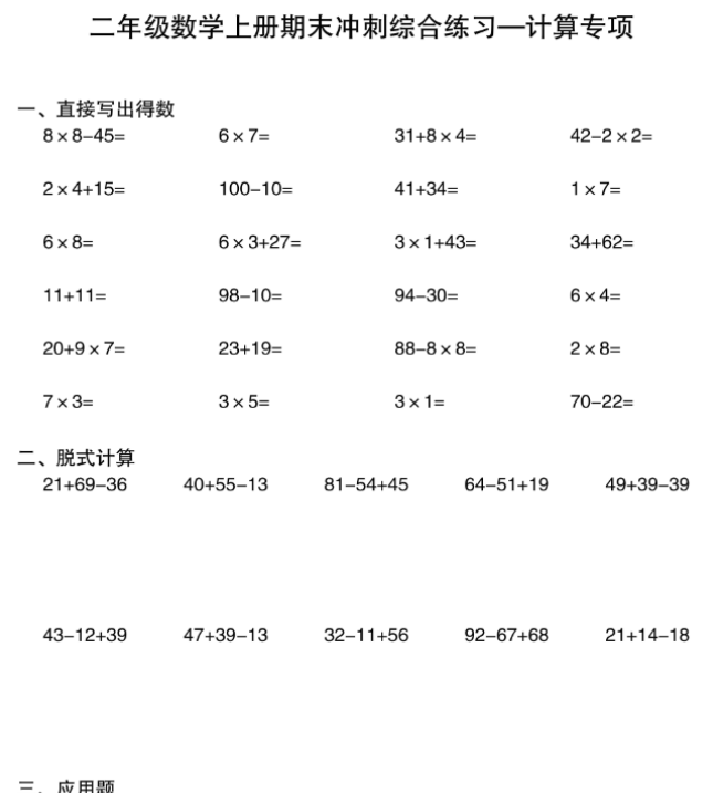 二上数学期末冲刺专项训练