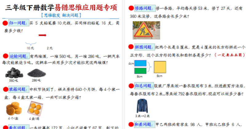 【14页完整版】三年级数学下册应用题专项练习-易错思维应用题