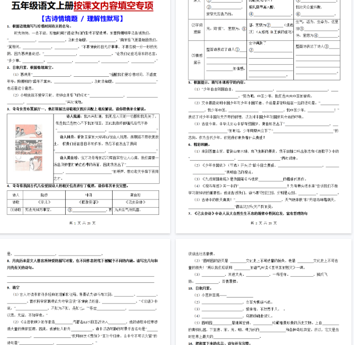 【23页完整版】五上语文5-8单元核心考点默写单【期末高清版可直接打印】
