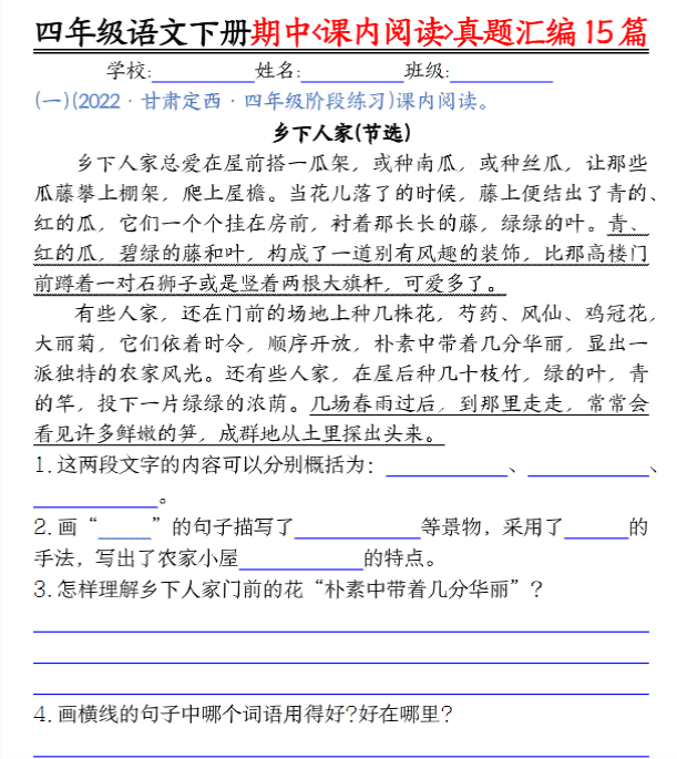 【高清电子版】四(下)语文期中复习课内阅读理解真题15篇