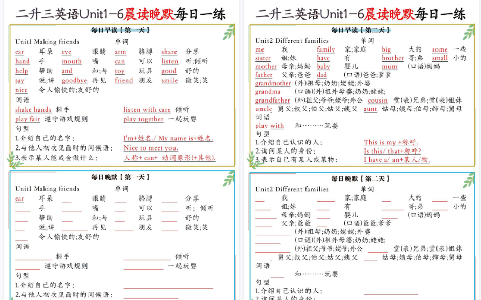 【6页高清完整版】二升三英语晨读晚默每日一练
