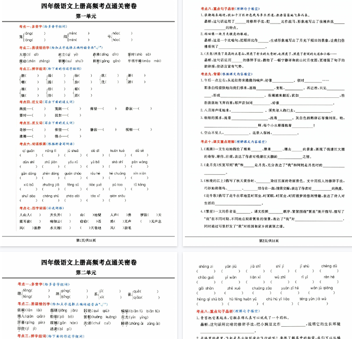 【高清20页整理】《高频考点通关密卷》4年级上册