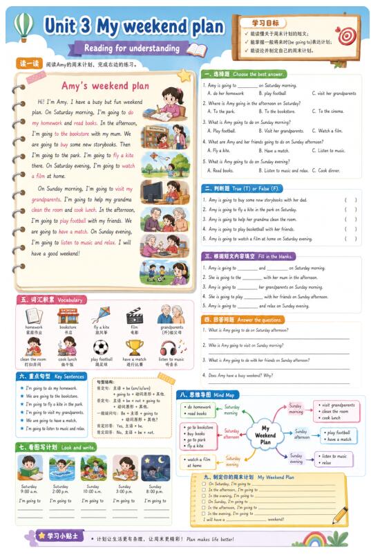Unit 3 My weekend plan--超彩高清版本