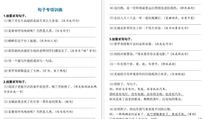 【5页高清完整版】四年级(上)语文期末必考句式专项训练