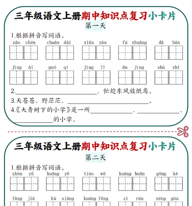 三上语文期中复习小卡片