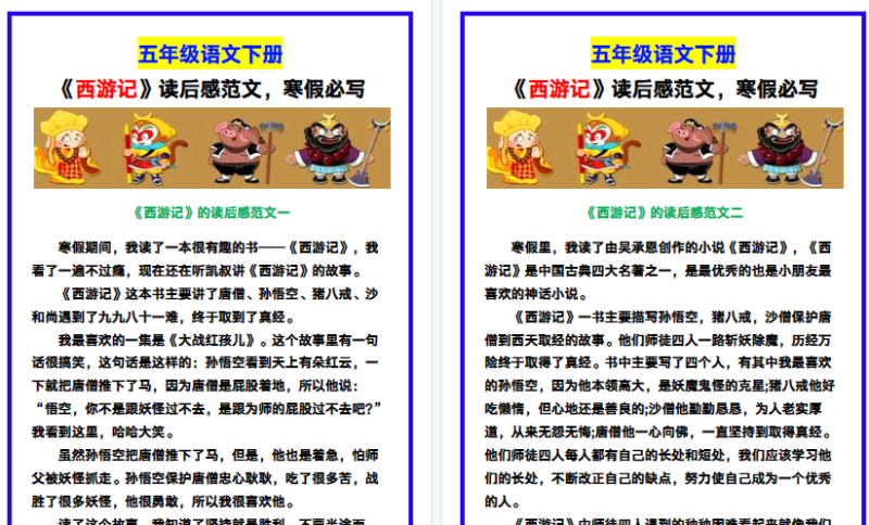 【2026寒假5页】五年级语文下册《西游记》读后感范文，寒假必写！
