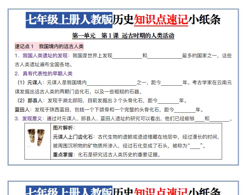 37页!七上历史知识点速记小纸条【空白+答案】