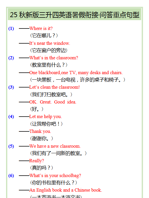 【2025秋新版】三升四英语暑假衔接——问答重点句型