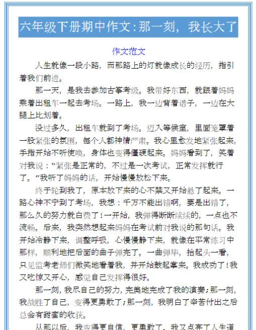六年级下册期中作文:那一刻,我长大了