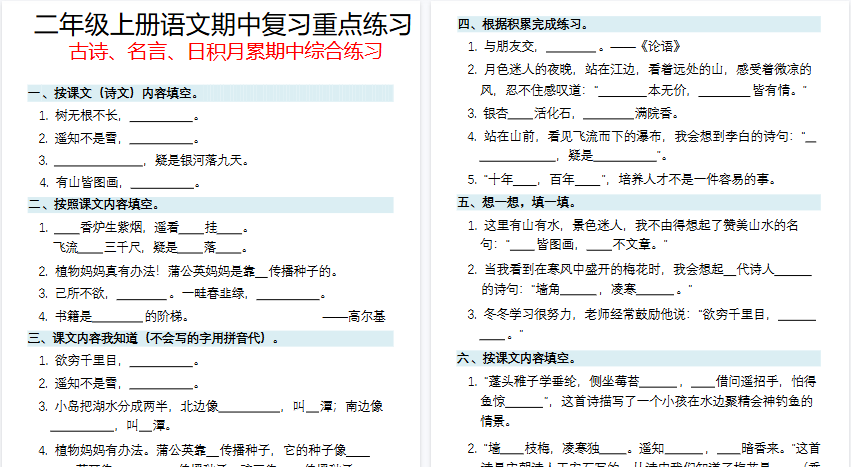 【16页高清完整版】二年级（上）语文期中复习重点练习