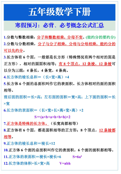 4页!五年级数学下册必背、必考公式汇总