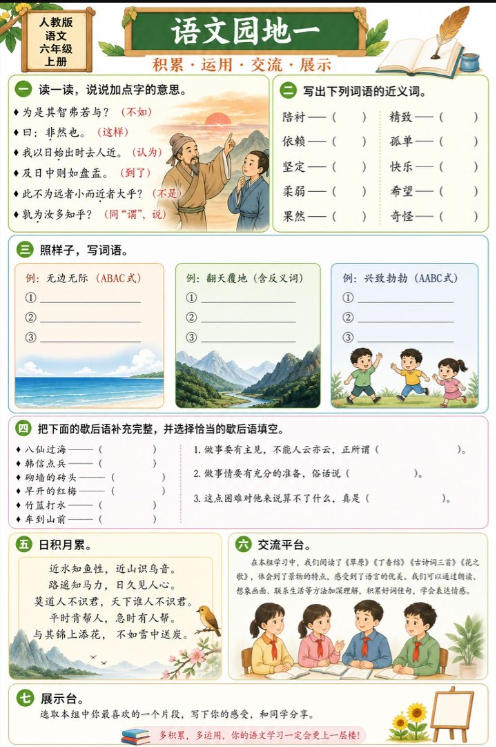 语文园地一--超彩高清版本