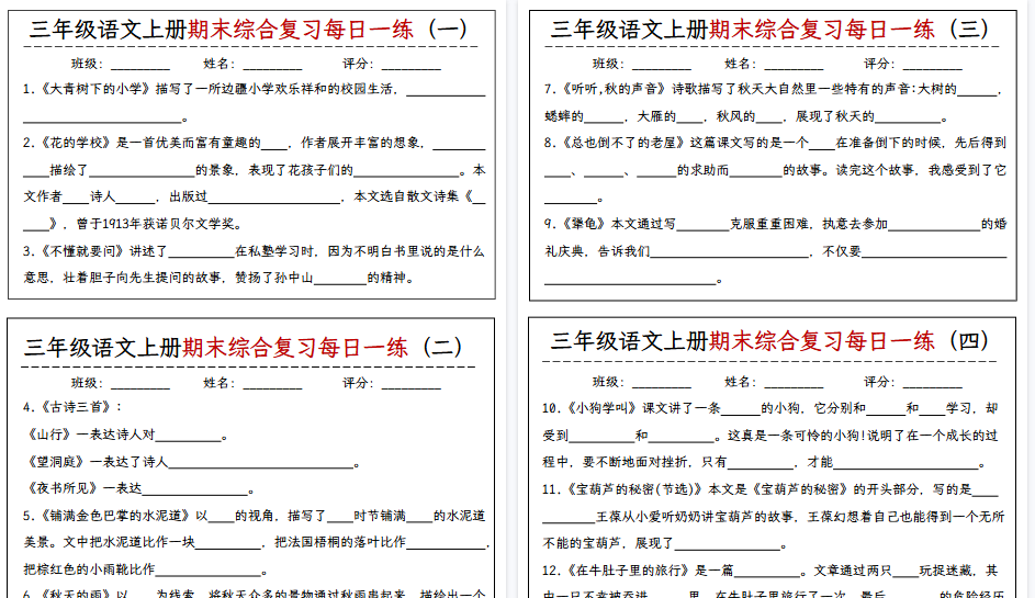 【10页高清完整版】三上语文重点知识点每日一练