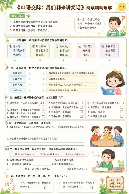 口语交际：我们都来讲笑话--超彩高清版本